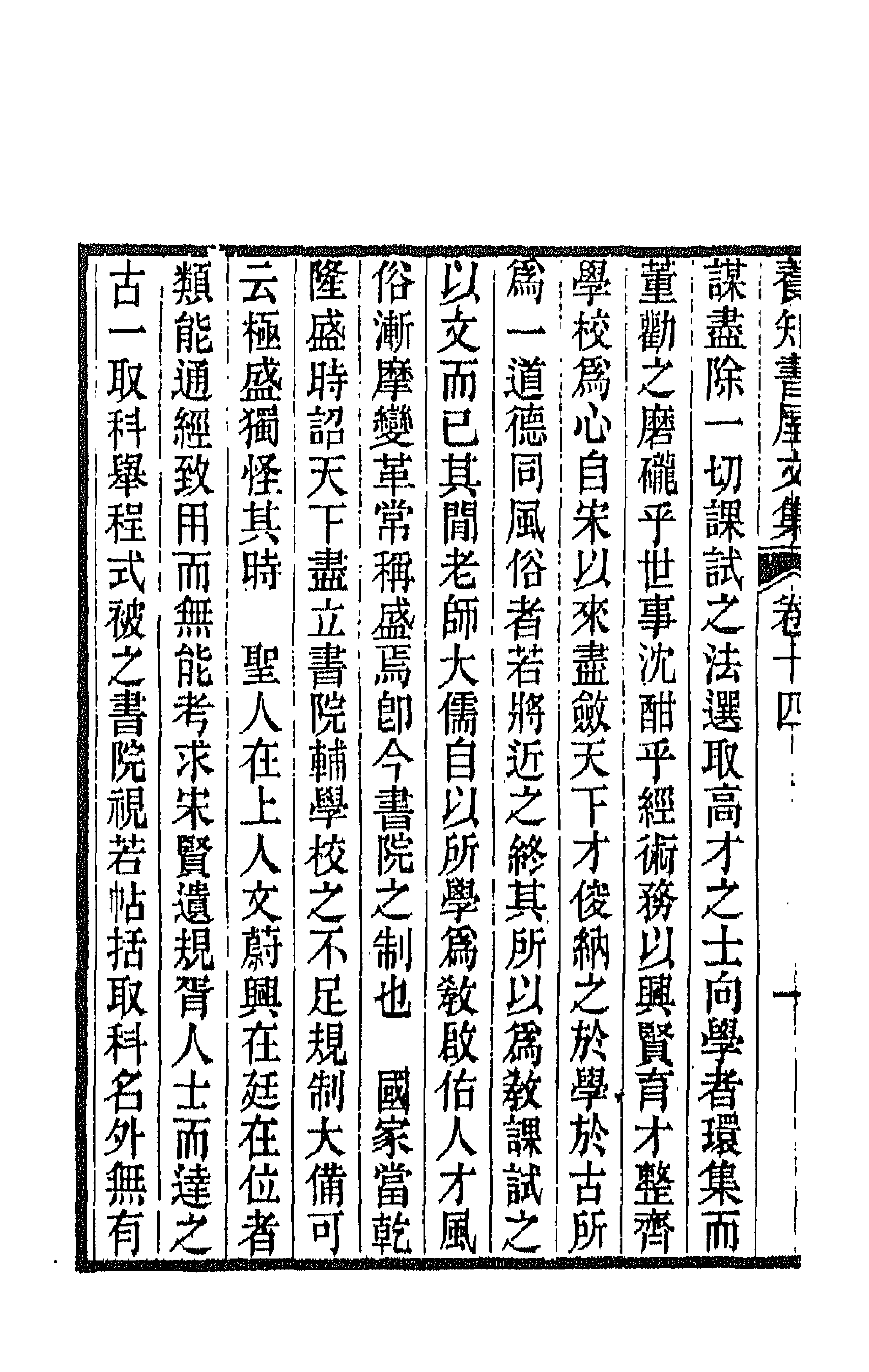 42663-养知书屋文集九 (清)郭嵩焘撰.pdf_第2页