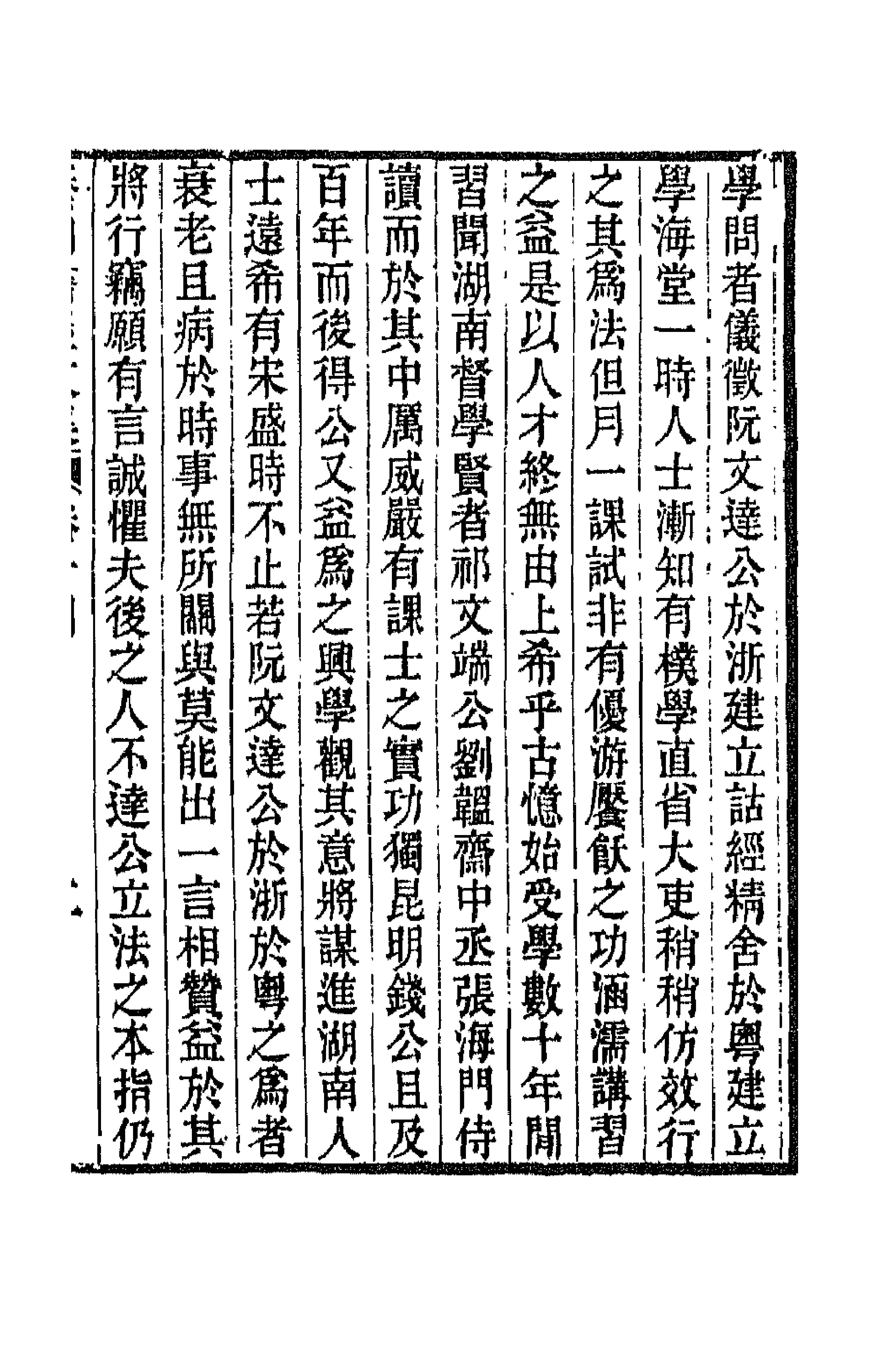 42663-养知书屋文集九 (清)郭嵩焘撰.pdf_第3页