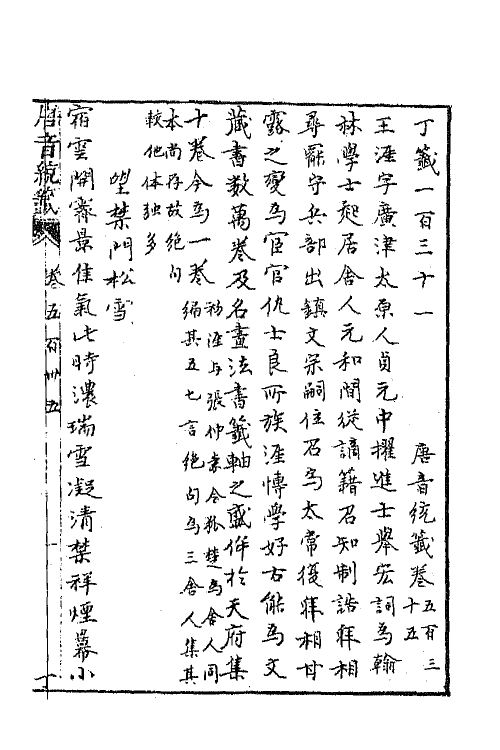 43141-唐音统签一百二十九 (明)胡震亨辑.pdf_第2页