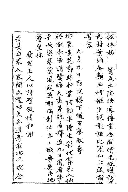 43141-唐音统签一百二十九 (明)胡震亨辑.pdf_第3页