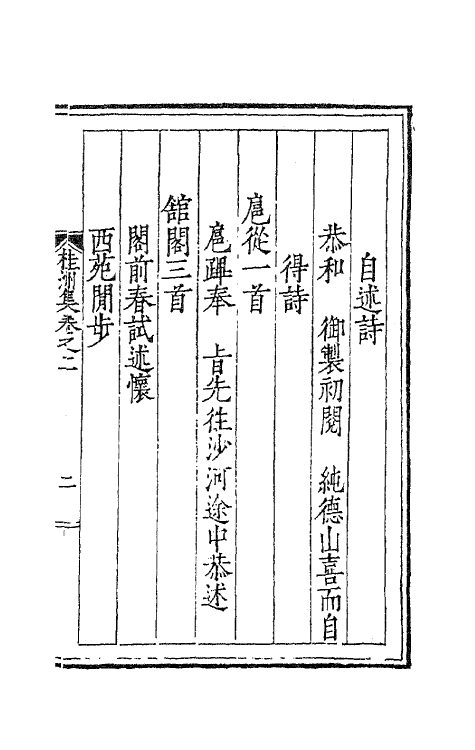 41346-桂洲诗集二 (明)夏言撰.pdf_第2页