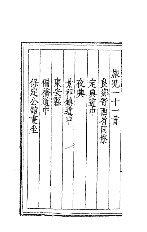 41346-桂洲诗集二 (明)夏言撰.pdf_第3页