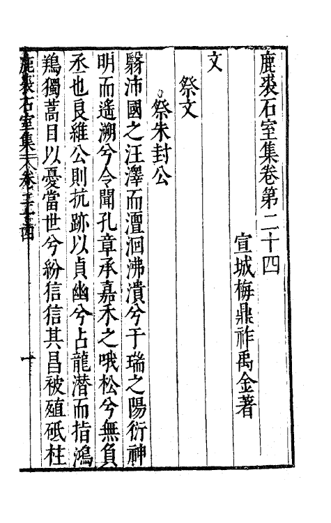 41709-鹿裘石室集二十七 (明)梅鼎祚撰.pdf_第2页