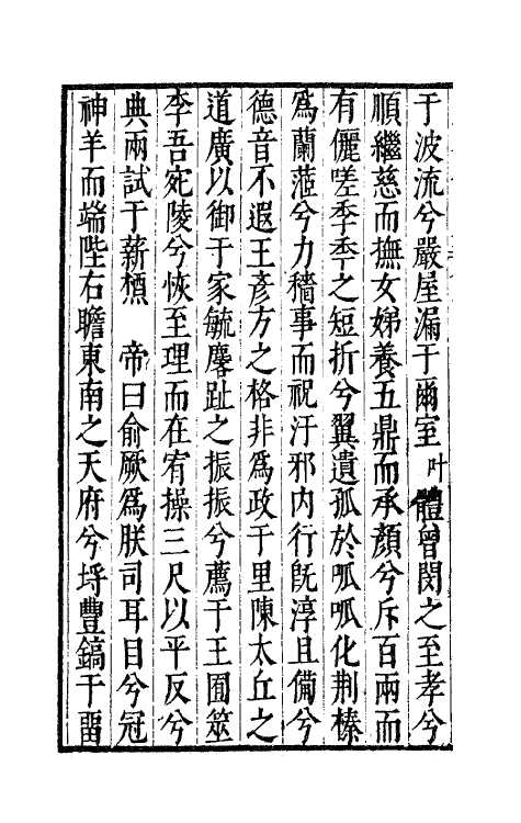 41709-鹿裘石室集二十七 (明)梅鼎祚撰.pdf_第3页