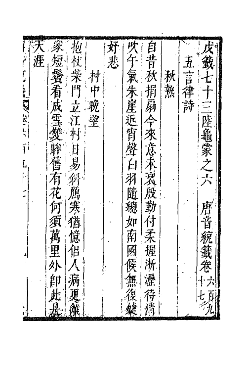 43289-唐音统签一百六十六 (明)胡震亨辑.pdf_第2页