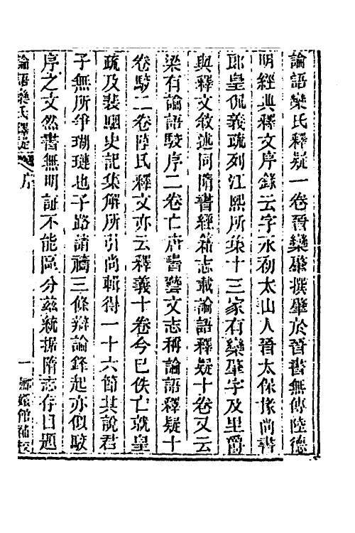 40059-玉函山房辑佚书六十四 (清)马国翰辑.pdf_第2页