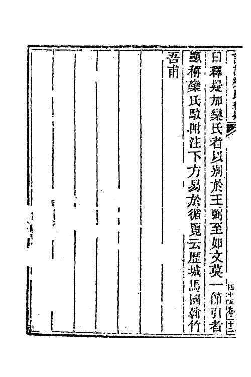 40059-玉函山房辑佚书六十四 (清)马国翰辑.pdf_第3页