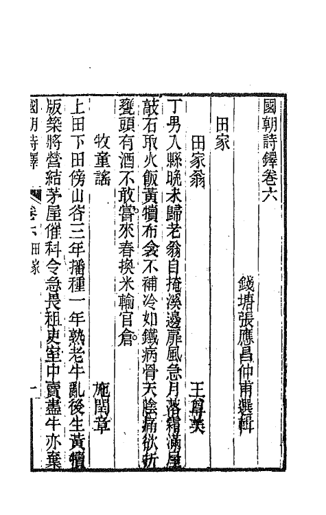 43400-国朝诗铎七 (清)张应昌辑.pdf_第2页