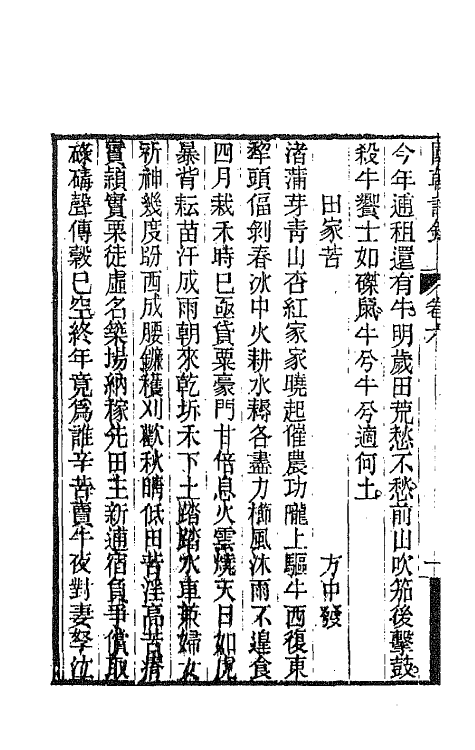 43400-国朝诗铎七 (清)张应昌辑.pdf_第3页