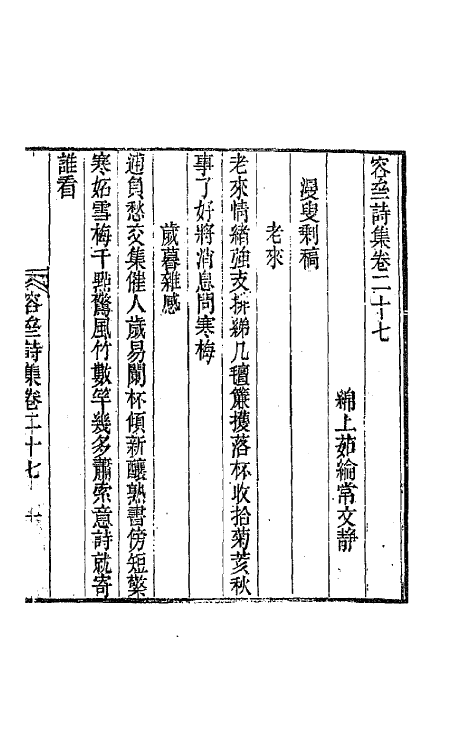 42207-容斋诗集十二 (清)茹纶常撰.pdf_第2页