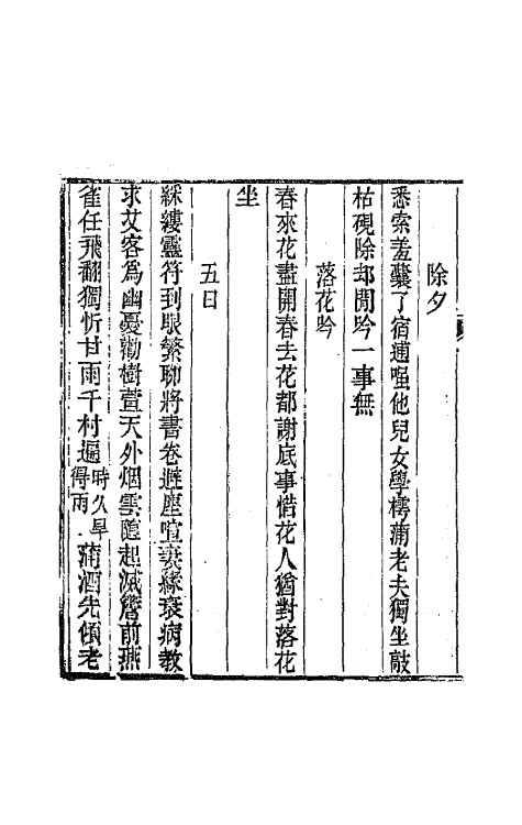 42207-容斋诗集十二 (清)茹纶常撰.pdf_第3页