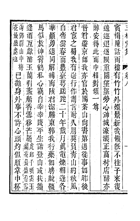 42228-三松堂集五 (清)潘奕隽撰.pdf_第3页