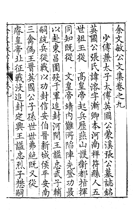 41457-余文敏公文集七 (明)余有丁撰.pdf_第2页