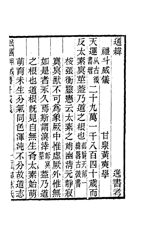 40160-黄氏逸书考五十二 (清)黄奭辑.pdf_第2页