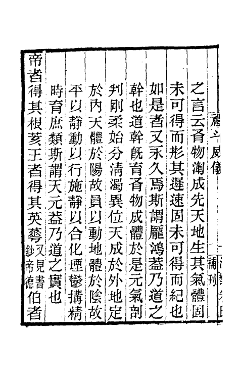 40160-黄氏逸书考五十二 (清)黄奭辑.pdf_第3页