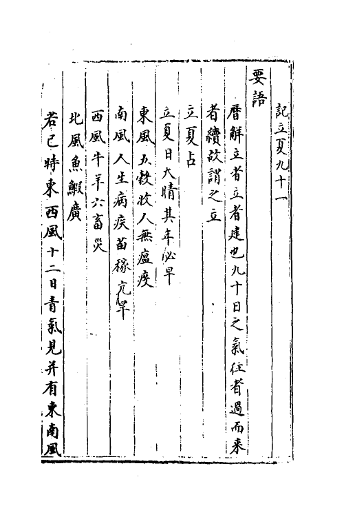 40489-三才广志二十五 (明)吴珫辑.pdf_第2页