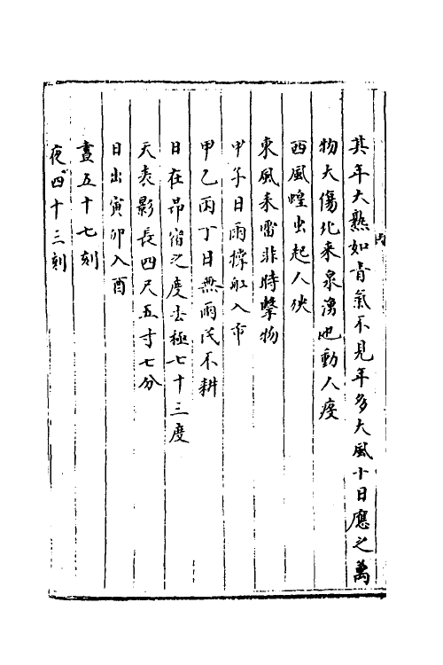 40489-三才广志二十五 (明)吴珫辑.pdf_第3页