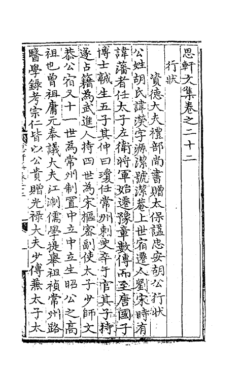 41239-思轩文集十二 (明)王撰.pdf_第2页