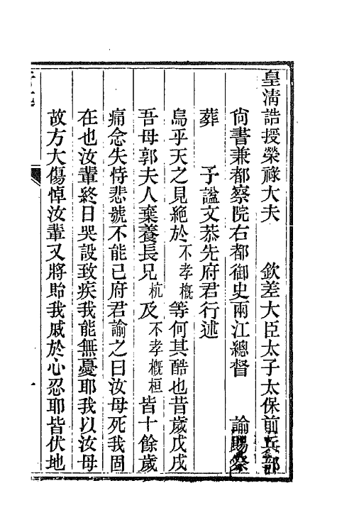 42396-李文恭公遗集一 (清)李星沅撰.pdf_第2页