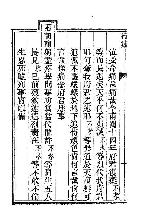 42396-李文恭公遗集一 (清)李星沅撰.pdf_第3页