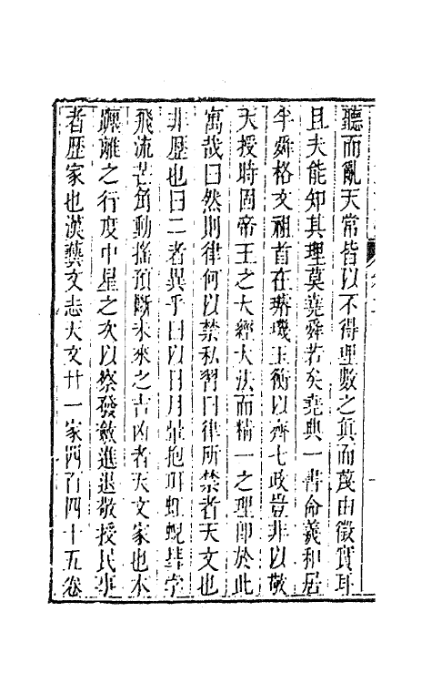 41860-续学堂文钞二 (清)梅文鼎撰.pdf_第3页