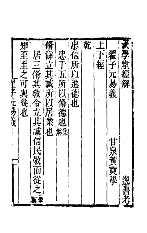 40099-黄氏逸书考九 (清)黄奭辑.pdf_第2页