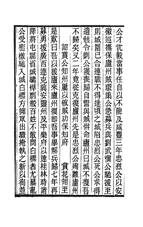 42675-养知书屋文集十二 (清)郭嵩焘撰.pdf_第3页