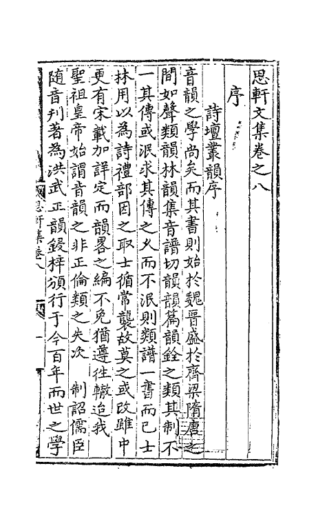 41233-思轩文集五 (明)王撰.pdf_第2页