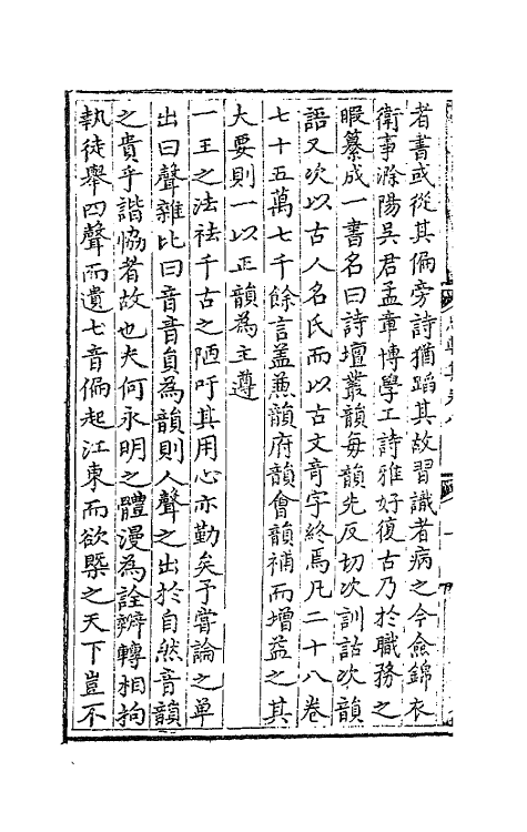 41233-思轩文集五 (明)王撰.pdf_第3页