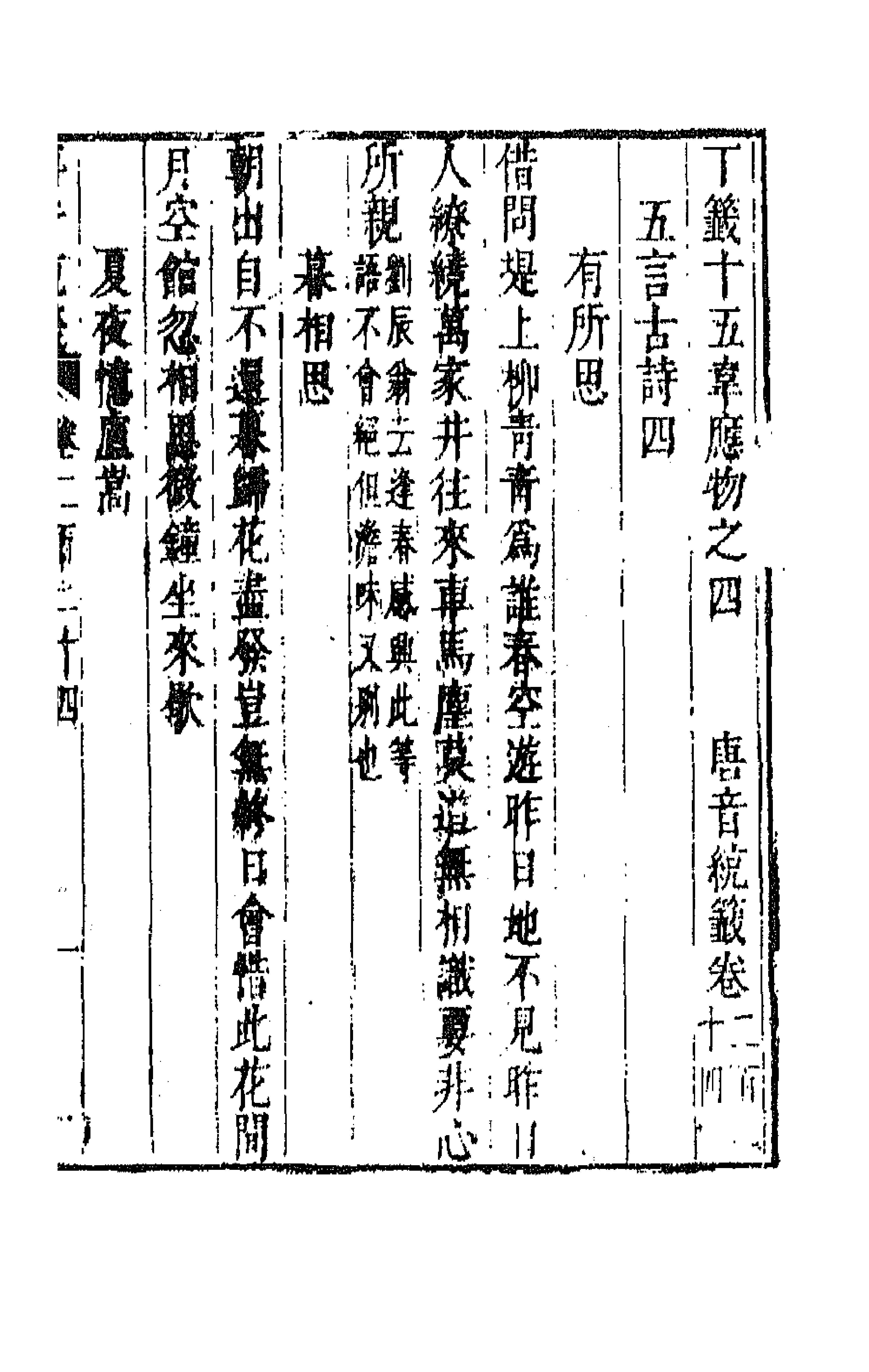 43327-唐音统签五十四 (明)胡震亨辑.pdf_第1页