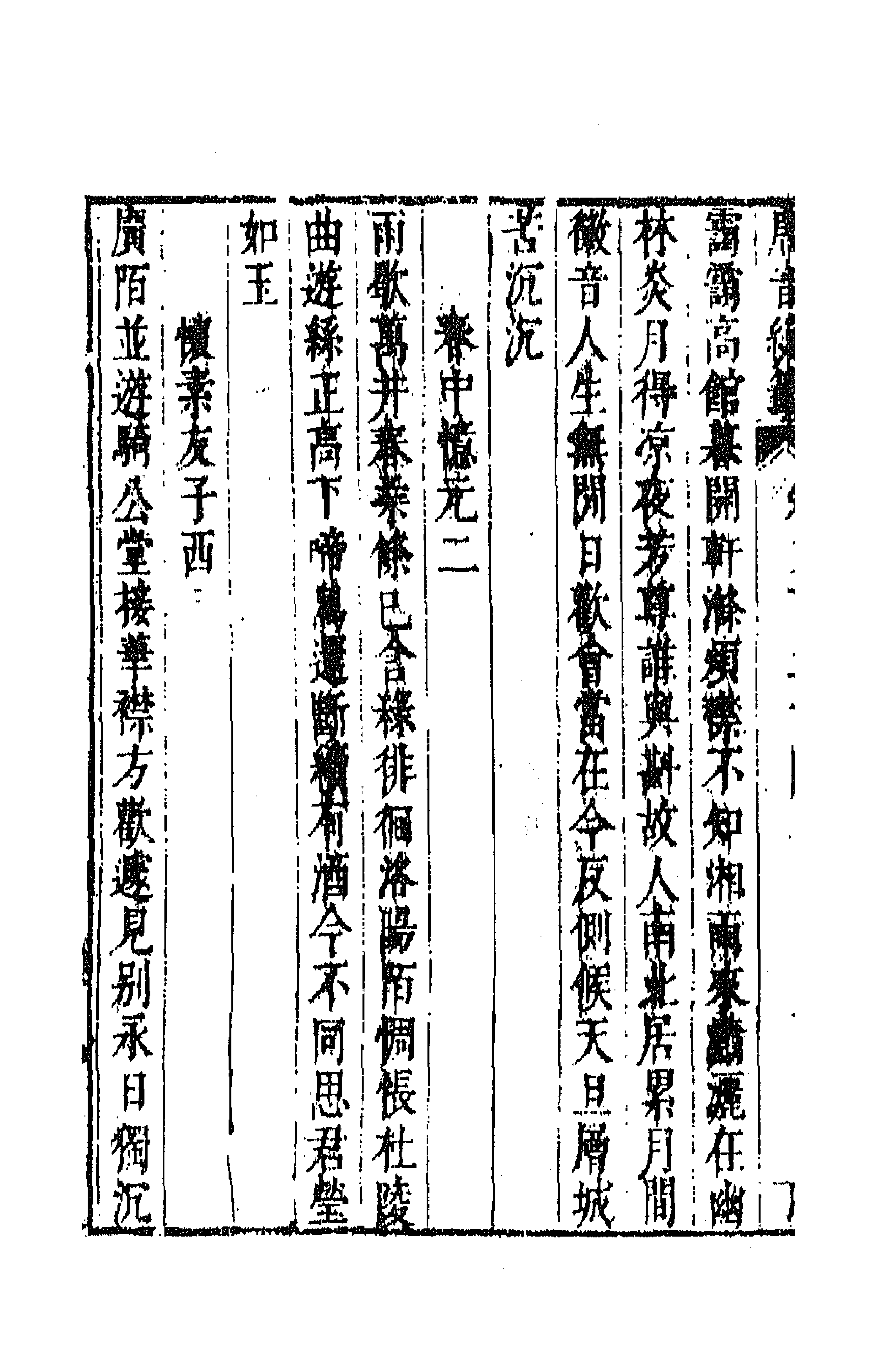 43327-唐音统签五十四 (明)胡震亨辑.pdf_第2页