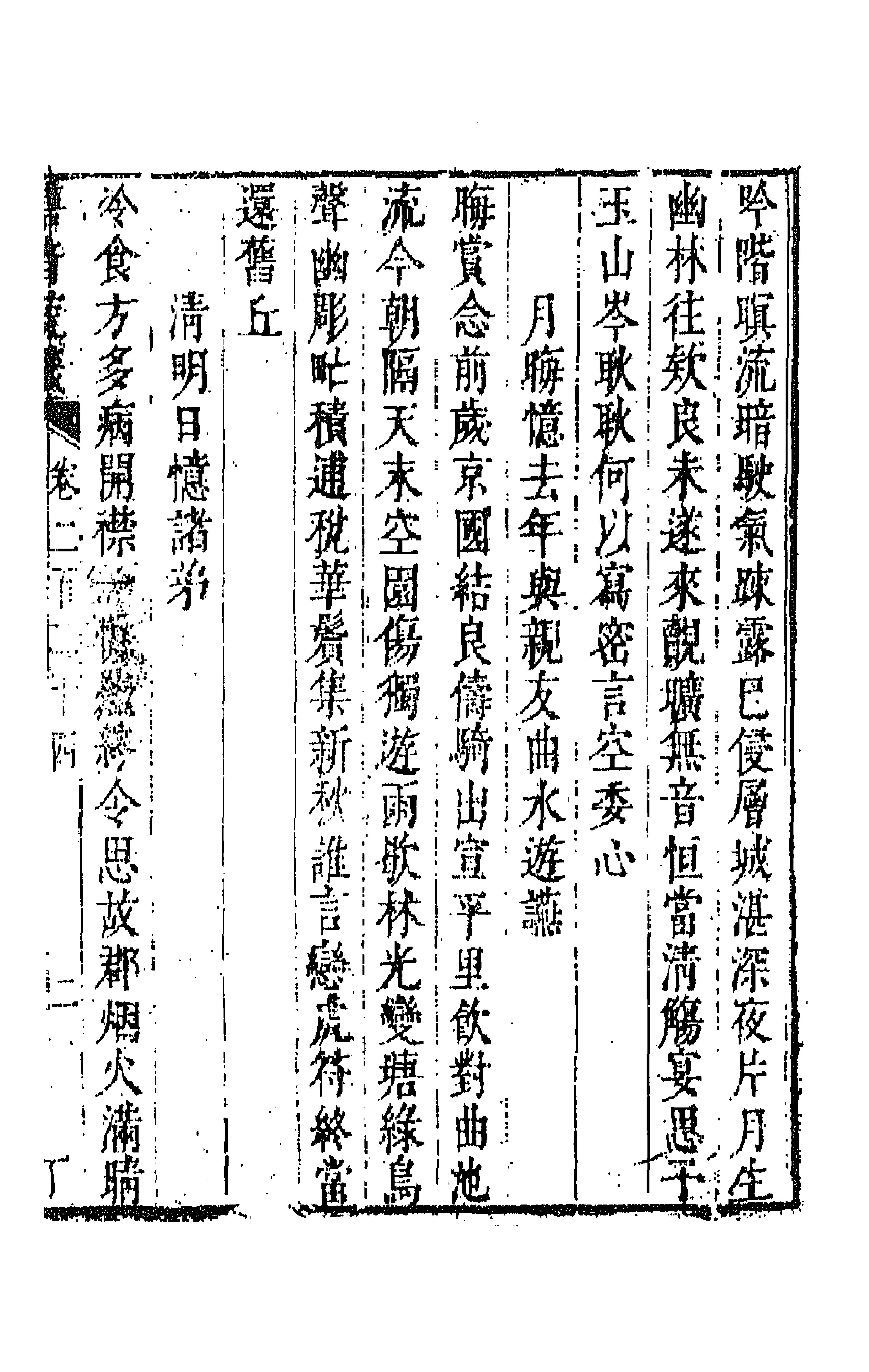 43327-唐音统签五十四 (明)胡震亨辑.pdf_第3页