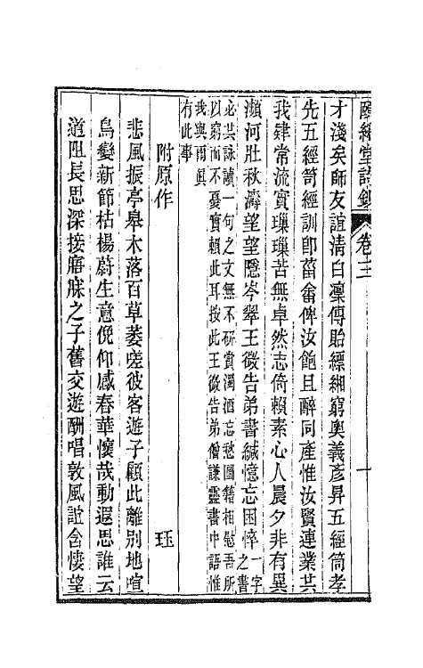 42218-颐綵堂诗钞二 (清)沈叔埏撰.pdf_第3页