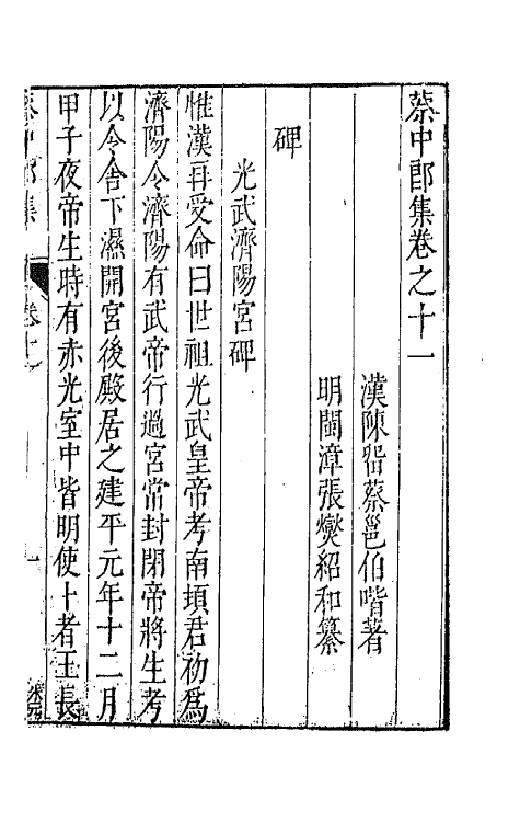 43009-七十二家集二十 (明)张燮撰.pdf_第2页