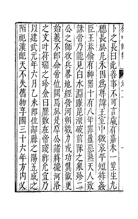 43009-七十二家集二十 (明)张燮撰.pdf_第3页