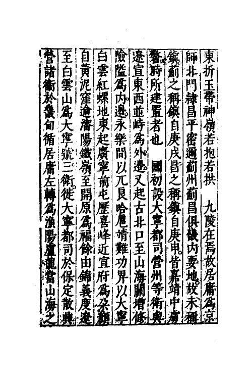 40733-八编类纂四十七 (明)陈仁锡辑.pdf_第3页