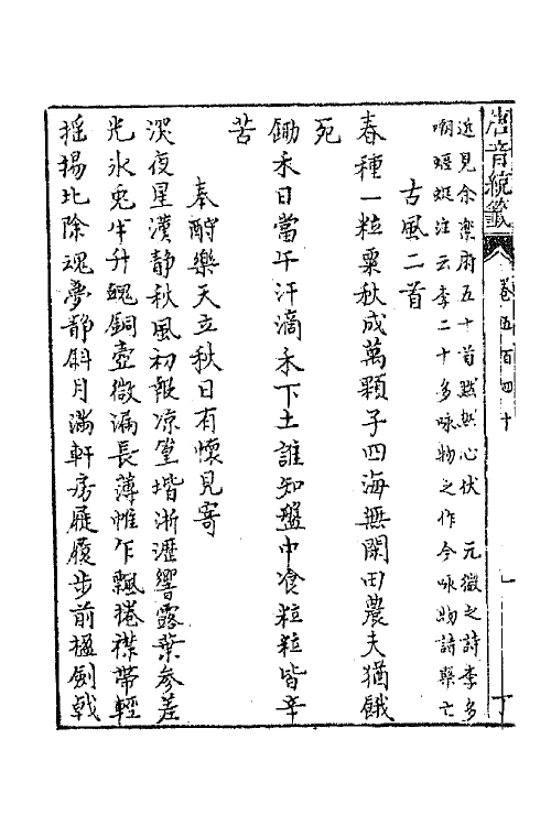 43145-唐音统签一百三十 (明)胡震亨辑.pdf_第3页