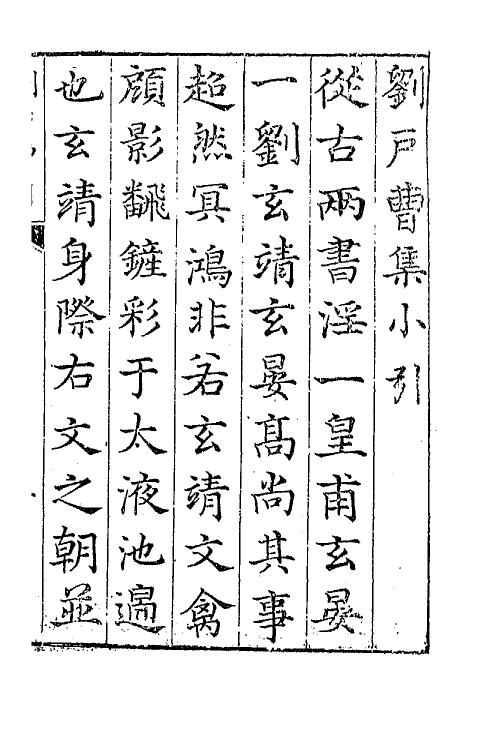 42936-七十二家集一百十二 (明)张燮撰.pdf_第2页