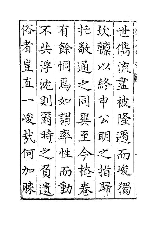 42936-七十二家集一百十二 (明)张燮撰.pdf_第3页