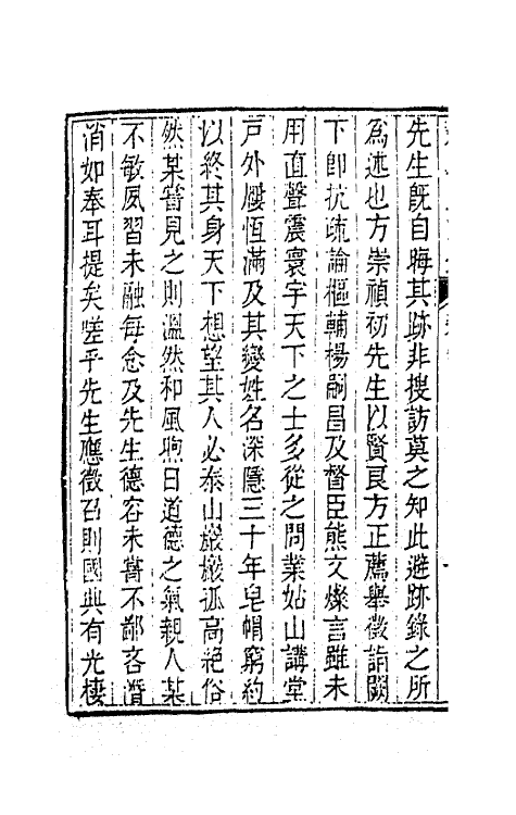 41861-续学堂文钞四 (清)梅文鼎撰.pdf_第3页