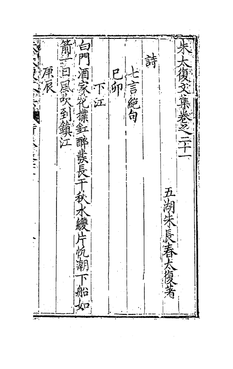 41567-朱太复文集十二 (明)朱长春撰.pdf_第2页