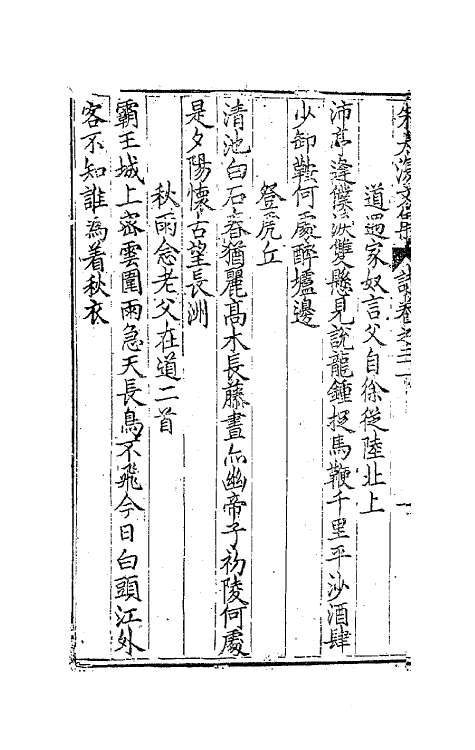 41567-朱太复文集十二 (明)朱长春撰.pdf_第3页