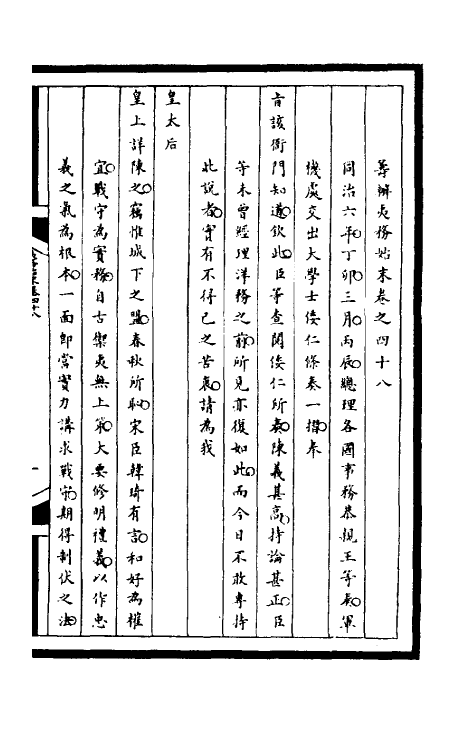 52885-筹办夷务始末一百八十五 文庆 (清)贾桢 (清)宝鋆等纂辑.pdf_第2页