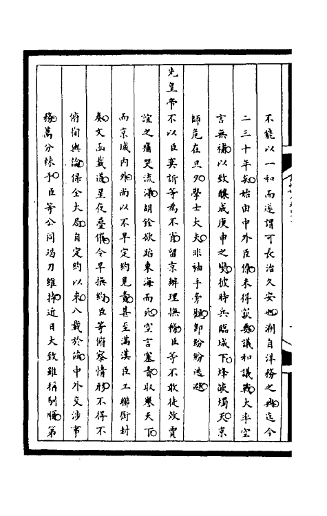 52885-筹办夷务始末一百八十五 文庆 (清)贾桢 (清)宝鋆等纂辑.pdf_第3页