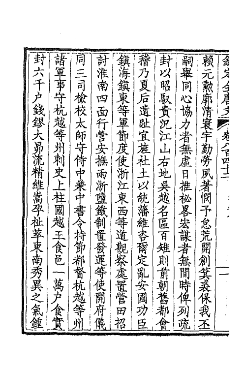 43771-钦定全唐文四百九 (清)童诰等辑.pdf_第3页