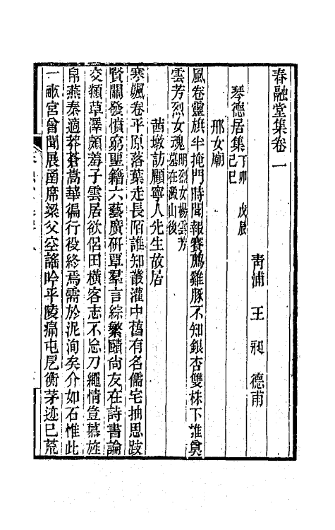 41977-春融堂集二 (清)王昶撰.pdf_第2页