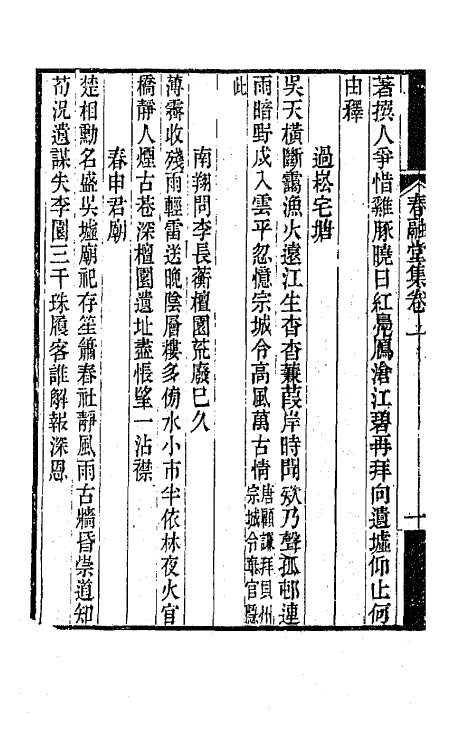 41977-春融堂集二 (清)王昶撰.pdf_第3页