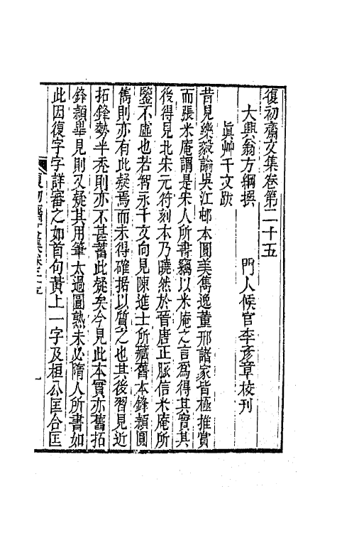 42181-复初斋文集十二 (清)翁方纲撰.pdf_第2页