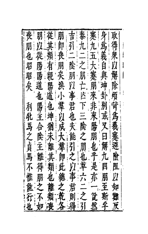 41758-陈太史无梦园初集十 (明)陈仁锡撰.pdf_第3页