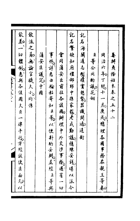 52901-筹办夷务始末一百八十九 文庆 (清)贾桢 (清)宝鋆等纂辑.pdf_第2页